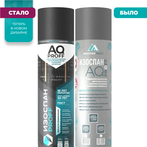 Изоспан AQ proff 188 70кв.м.